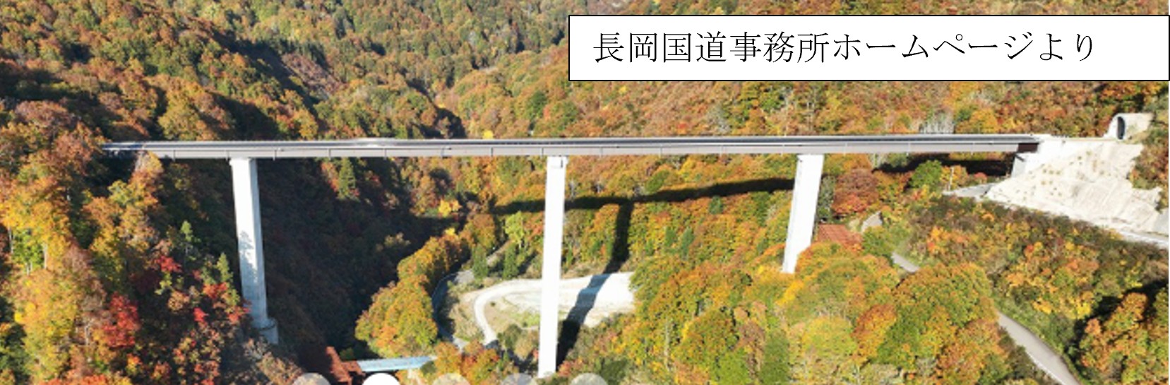 国道２８９号八十里越 福島県南会津郡只見町〜新潟県三条市（延長約20.8km）暫定開通（令和9年夏予定）5号橋梁橋脚3基